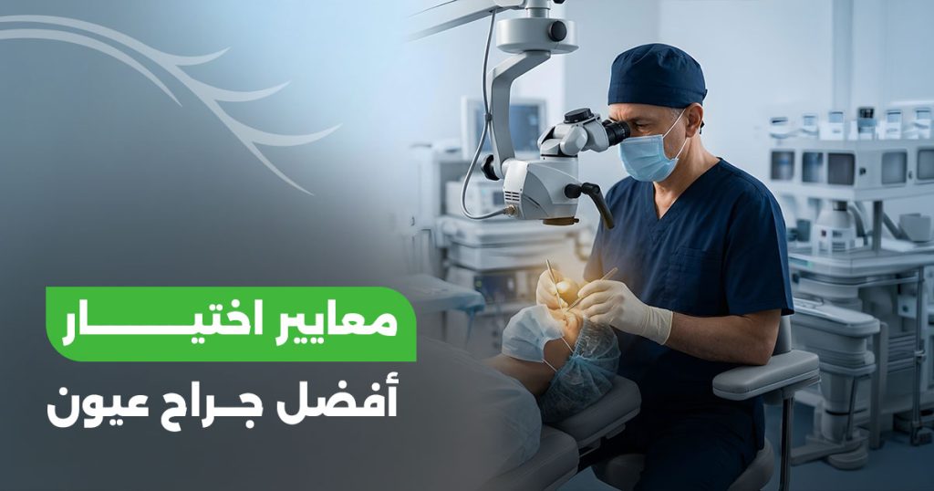 دليل زراعة العدسات الثلاثية في الرياض وجدة والمعايير الطبية